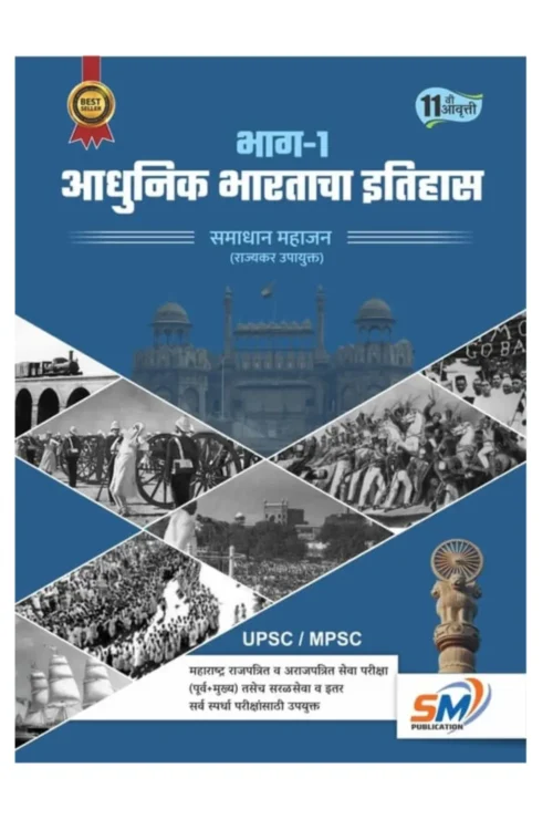 Adhunik Bharatacha Ithihas Bhag -1