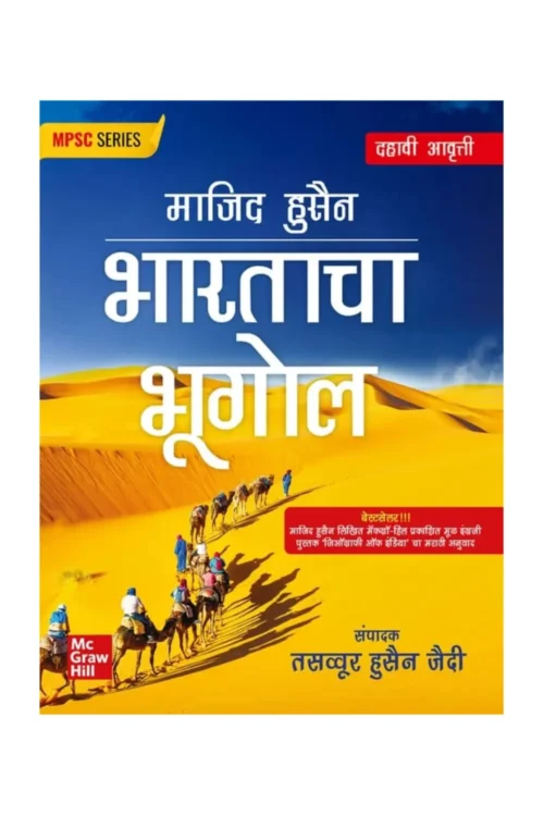 Bharatacha Bhugol By Majid Hussain