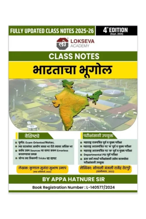 Bharatacha Bhugol Class Notes Lokseva
