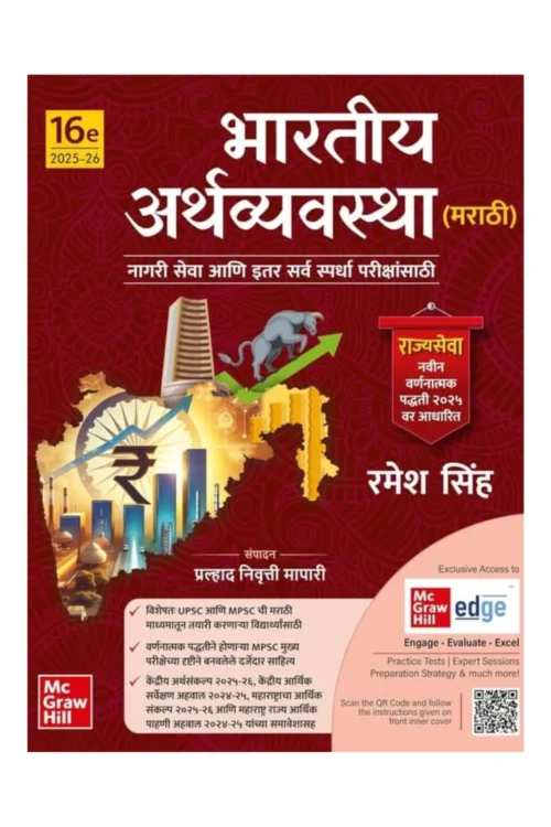 Bhartiya Arthvyavastha By Ramesh Singh