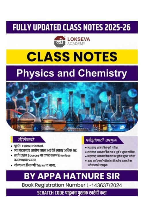 Physics/ Chemistry Class Notes by Appa Hatnure Sir