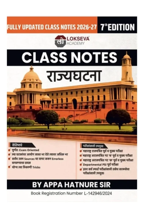 Rajyaghatana Class Notes By Appa Hatnure Sir